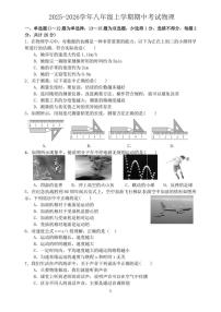 黑龙江省哈尔滨市第四十七中学校2025-2026学年八年级上学期期中考试物理试题