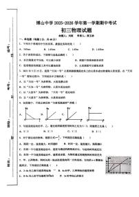 山东省淄博市博山中学2025-2026学年八年级上学期期中考试物理试题（五四制）