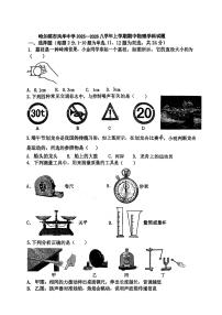 2025年哈尔滨市风华中学八年级（上）期中物理试卷及答案