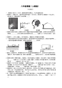 安徽省淮北市五校联考八年级下学期3月月考物理试卷(文字版)-A4