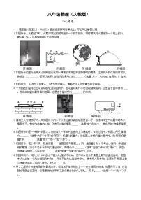 安徽省淮北市五校联考八年级下学期3月月考物理试卷(文字版)-A4