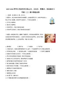 2025-2026学年江苏省苏州市昆山市、太仓市、常熟市、张家港市八年级（上）期中物理试卷