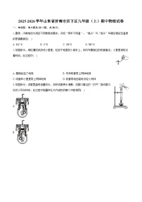 2025-2026学年山东省济南市历下区九年级（上）期中物理试卷
