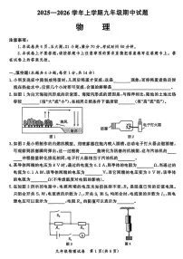 2025—2026学年郑州九校联考-九年级上册期中阶段性测试-物理试卷（含答案）