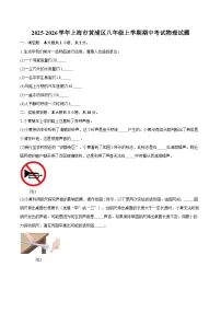 2025-2026学年上海市黄浦区八年级上学期期中考试物理试题-自定义类型