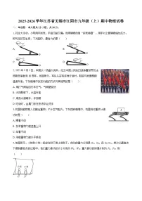2025-2026学年江苏省无锡市江阴市九年级（上）期中物理试卷-自定义类型