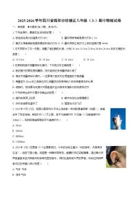 2025-2026学年四川省绵阳市涪城区八年级（上）期中物理试卷-自定义类型