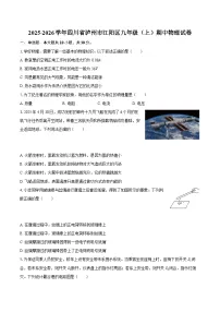 2025-2026学年四川省泸州市江阳区九年级（上）期中物理试卷-自定义类型