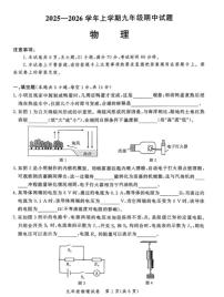 河南省郑州市九校联考2025-2026学年九年级上学期期中物理试卷+