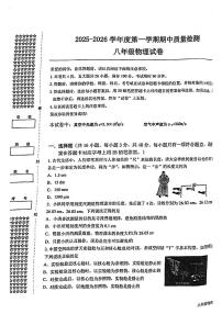 湖北省武汉市洪山区2025-2026学年八年级上学期期中物理试卷
