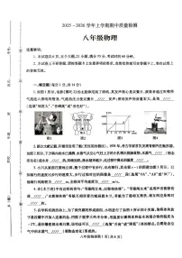 河南省平顶山市汝州市2025-2026学年八年级上学期11月期中物理试题