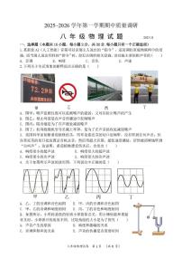 江苏省常州市天宁区某校2025-2026学年八年级上学期期中考试物理试题