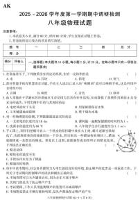 陕西省安康市汉阴县2025-2026学年八年级上学期11月期中物理试题