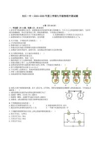 四川省内江市第一中学2025-2026学年九年级上学期期中考试物理试题