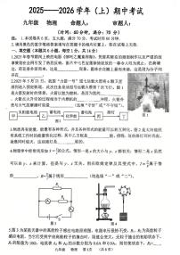 河南省实验中学2025-2026学年九年级上学期期中物理试卷及答案
