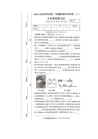 河南省汝南县多校联考2025-2026学年九年级上学期11月期中（图片版）物理试卷