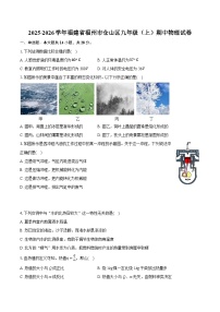 2025-2026学年福建省福州市仓山区九年级（上）期中物理试卷