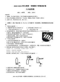 广东省深圳市宝安区七校联考2024-2025学年九年级上学期11月期中物理试题含答案