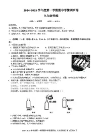 广东省深圳市宝安区七校联考2024-2025学年九年级上学期11月期中物理试题含答案