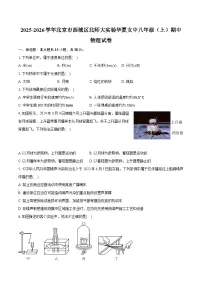 2025-2026学年北京市西城区北师大实验华夏女中八年级（上）期中物理试卷
