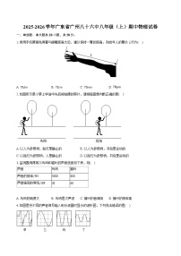 2025-2026学年广东省广州八十六中八年级（上）期中物理试卷