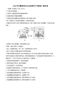 2025年安徽省淮北五校联考中考一模物理试题-A4
