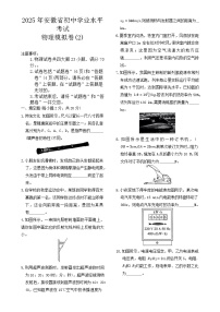 2025年安徽省初中学业水平考试物理模拟卷(2)-A4