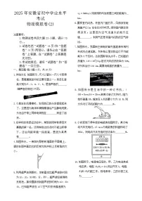 2025年安徽省初中学业水平考试物理模拟卷(2)-A4