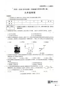 2025-2026年度第一学期陕西省韩城市九年级物理期中试卷
