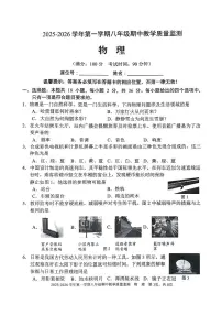 福建省三明市尤溪县2025-2026学年八年级上学期11月期中物理试题
