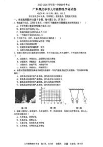 广东肇庆中学2025-2026学年九年级上学期期中考试物理试题