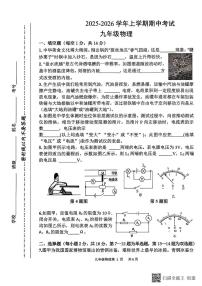河南省漯河市召陵区2025-2026学年九年级上学期11月期中物理试题