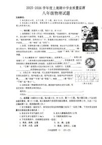 河南省信阳市息县2025-2026学年八年级上学期11月期中物理试题