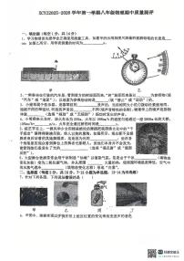 河南省许昌市第一中学2025-2026学年八年级上学期11月期中物理试题