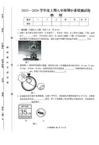 河南省驻马店市上蔡县校联考2025-2026学年八年级上学期期中考试物理试题