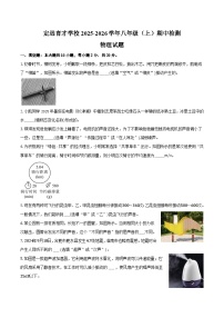 定远育才学校2025-2026学年八年级（上）期中检测物理试题