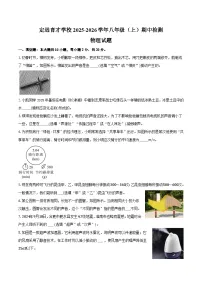 定远育才学校2025-2026学年八年级（上）期中检测物理试题