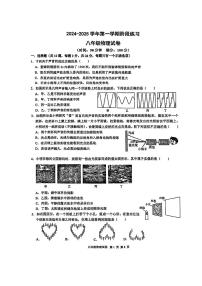 江苏省南京市第二十九中学2024-2025学年八年级上学期10月月考物理试题