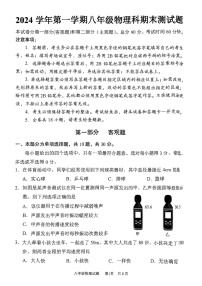 2024-2025学年八年级上学期广州市番禺区期末考试物理试卷（学生版）