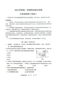 2024-2025学年八年级上学期广州市花都区期末考试物理试卷（学生版）