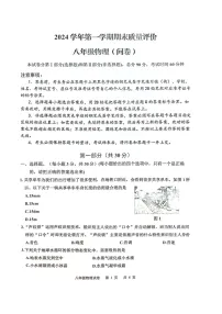 2024-2025学年八年级上学期广州市花都区期末考试物理试卷（学生版）