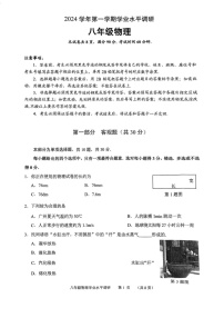 2024-2025学年八年级上学期广州市天河区期末考试物理试卷（含答案）