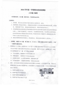 2024-2025学年八年级上学期广州市增城区期末考试物理试卷（学生版）