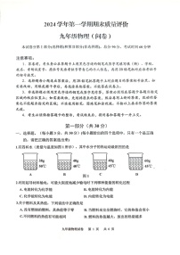 2024-2025学年九年级上学期花都区期末考试物理试题（学生版）