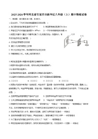 2025-2026学年河北省石家庄市新华区八年级（上）期中物理试卷