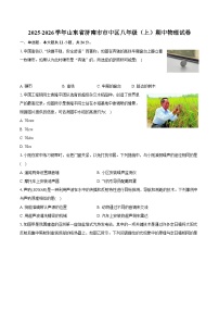 2025-2026学年山东省济南市市中区八年级（上）期中物理试卷