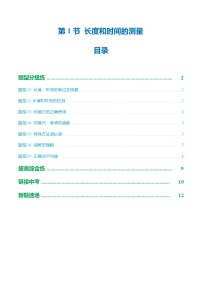 初中人教版（2024）长度和时间的测量课后练习题