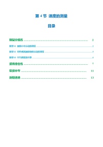初中人教版（2024）速度的测量随堂练习题