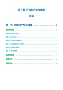 物理八年级上册（2024）声音的产生与传播当堂达标检测题