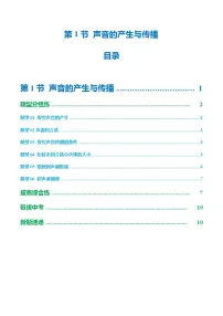 物理八年级上册（2024）声音的产生与传播当堂达标检测题